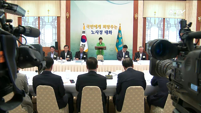 "'잃어버린 20년' 안되려면 노사정 지혜 모아야"