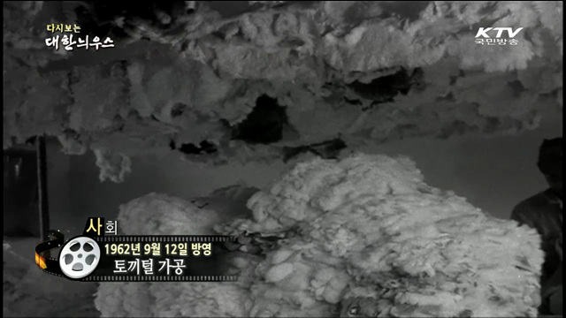 다시보는 대한늬우스 (62.09.12) 이미지
