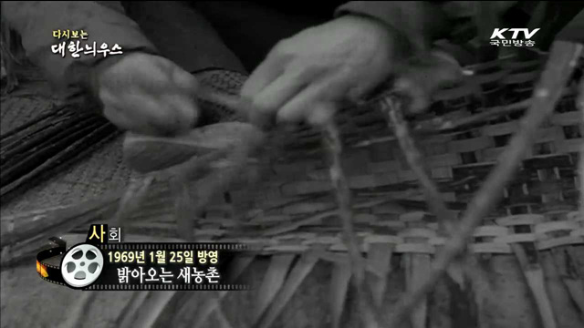 다시보는 대한늬우스 (69.01.25) 이미지