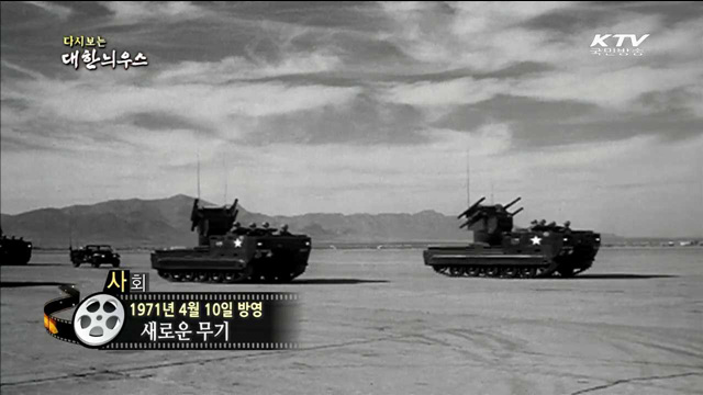 다시보는 대한늬우스 (71.04.10) 이미지