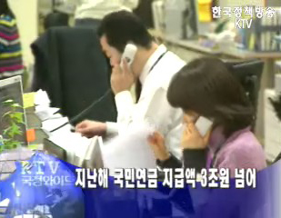 지난해 국민연금 지급액 3조원 넘어