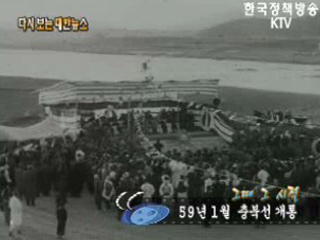 충북선 개통(‘59) 이미지