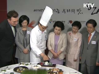 한식 세계화 추진단 공식 출범