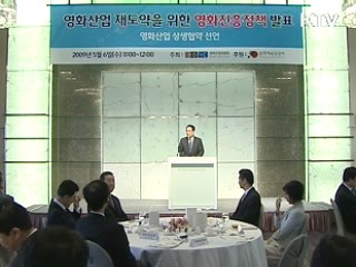 영화업계, 상생협약 선언식 열려