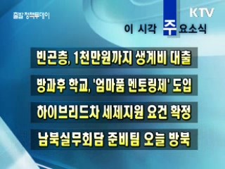 이 시각 주요소식(단신)