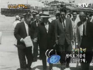 원자로 기공식(59') 이미지