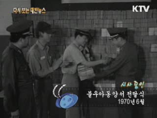 불우아동 양서 전달식(70‘) 이미지