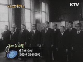 경무대 소식(60') 이미지