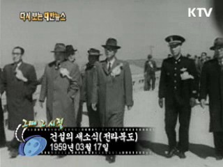 건설의 새소식(전라북도)(59') 이미지