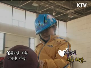 재활승마로 새로운 희망을~ [아름다운 기부 나누는 세상]