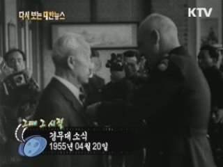 경무대소식(55') 이미지