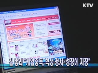 김 총리 "게임중독, 학생 정서·성장에 지장"