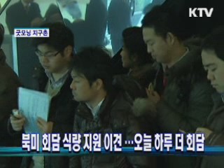 굿모닝 지구촌