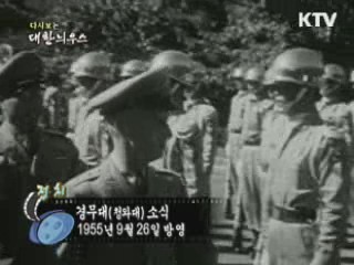 다시보는 대한늬우스 (55.09.26) 이미지
