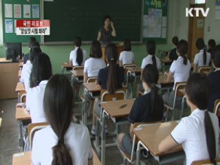 무감독시험···"양심껏 시험 봐라" [국민리포트]