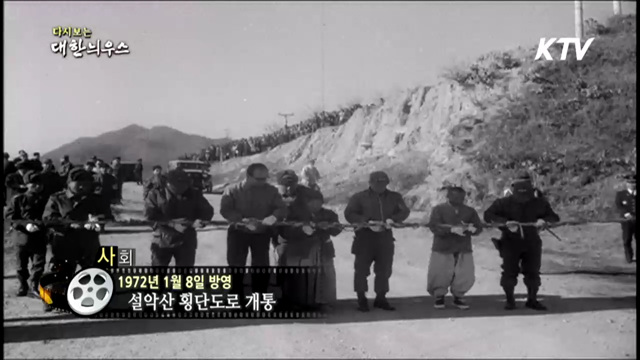 다시보는 대한늬우스 (72.01.08) 이미지