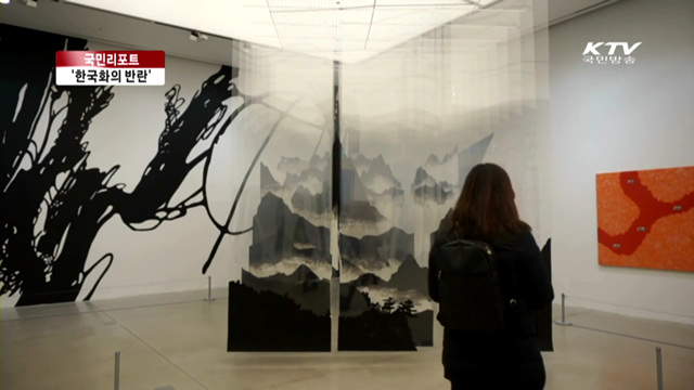 신진화가들의 '한국화의 반란' [국민리포트]