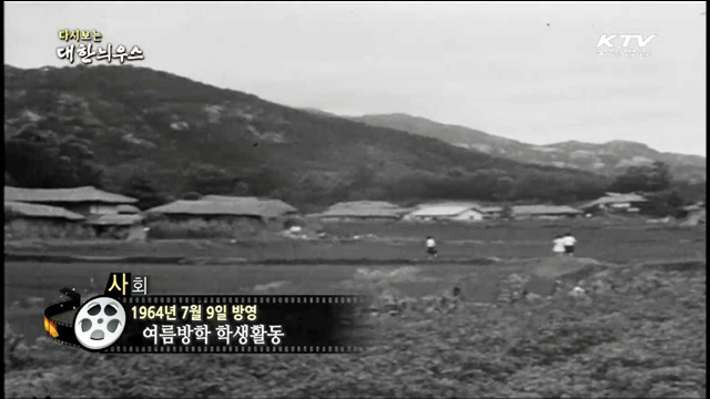 다시보는 대한늬우스 (64.07.09) 이미지
