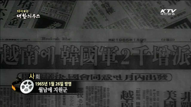 다시보는 대한늬우스 (65.01.26) 이미지