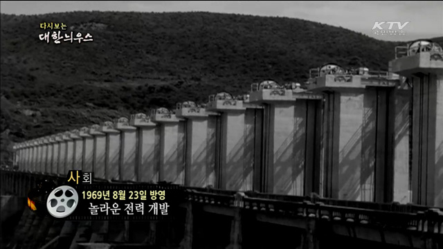 다시보는 대한늬우스 (69.08.23) 이미지