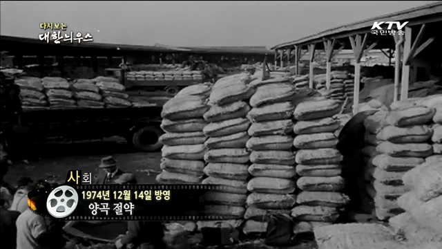 다시보는 대한늬우스 (74.12.14) 이미지