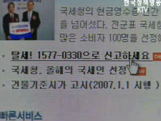 국세청, 새해 탈세신고 대표전화 개설