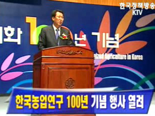 한국농업근대화 100주년 기념식