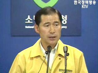 소방방재청 브리핑