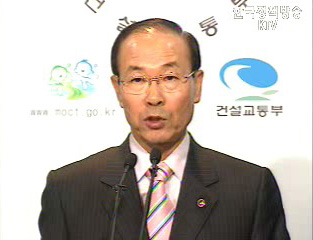 건설교통부 브리핑