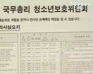 검찰 성범죄자 구속수사, 정신감정 병행