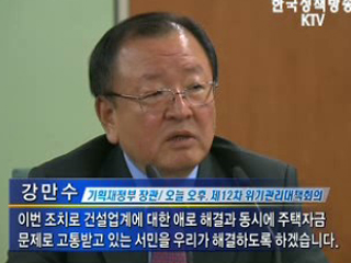 건설부문 지원 방안 Q&A