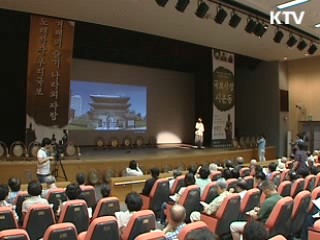 민족 상징 국보, 시로 태어나다