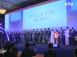 디지털 전환 시범지역 제주도 등 4곳 확정