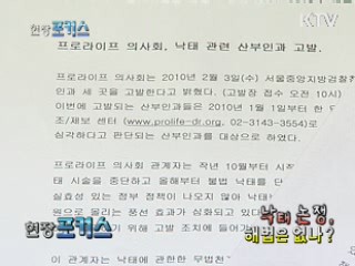 낙태논쟁, 해법은 없나?