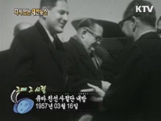 큐바 친선 사절단 내방(57') 이미지