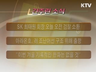 간추린 소식