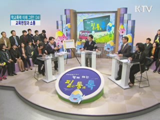 이주호 장관, 학교폭력 현장소통 -제주 편