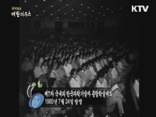 다시보는 대한늬우스 (80.07.24) 이미지