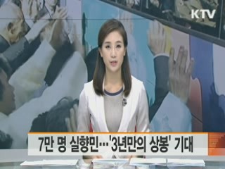 7만 명 실향민…3년만에 '상봉 기대'