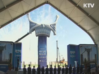 인천국제공항 제2여객터미널 기공식