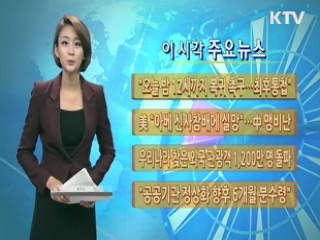 이 시각 주요뉴스