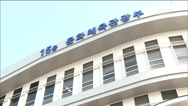 체육계 비리 근절 '검경 합동수사팀' 가동