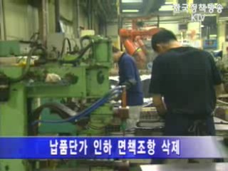 중소-대기업간 `거래 만족도 평가한다`