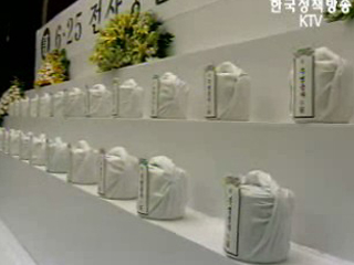 발굴된 유해 국립현충원 안치