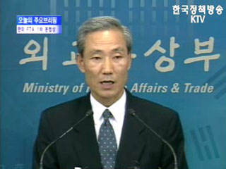 오늘의 브리핑-한미 FTA 브리핑