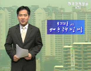 생활정책 Q&A - 모기지론 vs 생애 첫 주택자금대출