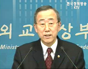 외교부 장관 정례 브리핑