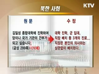 역사교과서, 수정·보완 내용은?