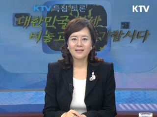 대한민국 경제, 터놓고 이야기 합시다