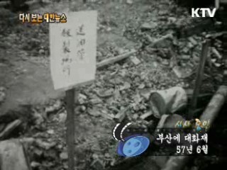 부산에 대화재(57') 이미지